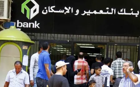 كل ما تحتاج معرفته عن وظائف بنك التعمير والإسكان 2025 الشروط وخطوات التقديم