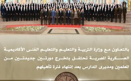 الأكاديمية العسكرية تكرم خريجي دورات المعلمين الجدد بالتعاون مع وزارة التعليم