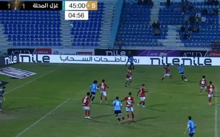 الأهلي وغزل المحلة ينتهيان بالتعادل في شوط أول مثير ومشوق