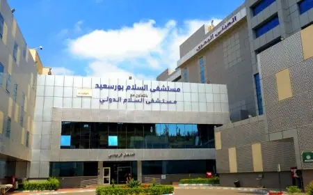 مستشفى السلام ببورسعيد تقدّم أكثر من 3.5 ملايين خدمة طبية في إنجاز للرعاية الصحية