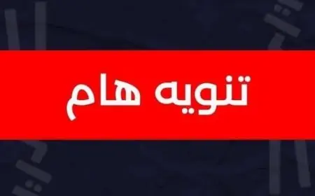 خلل مؤقت في اتصال رقم الإسعاف 123 في الإسكندرية