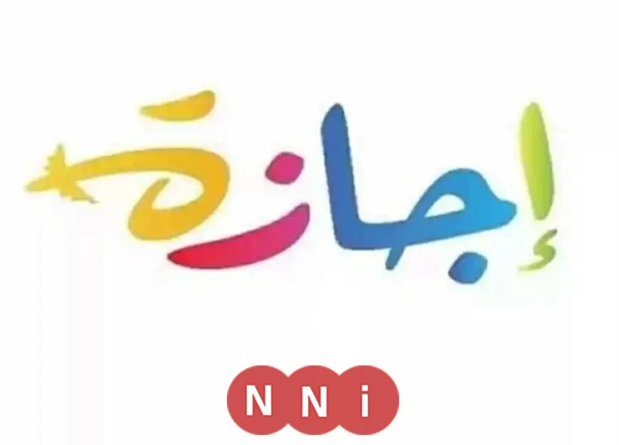 افتتاح موسم الإجازات الرسمية لعام 2026 مع عيد الميلاد المجيد