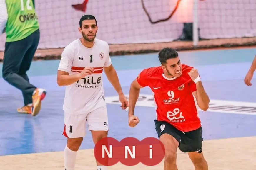 مواجهة نارية بين الأهلي والزمالك اليوم في دوري كرة اليد