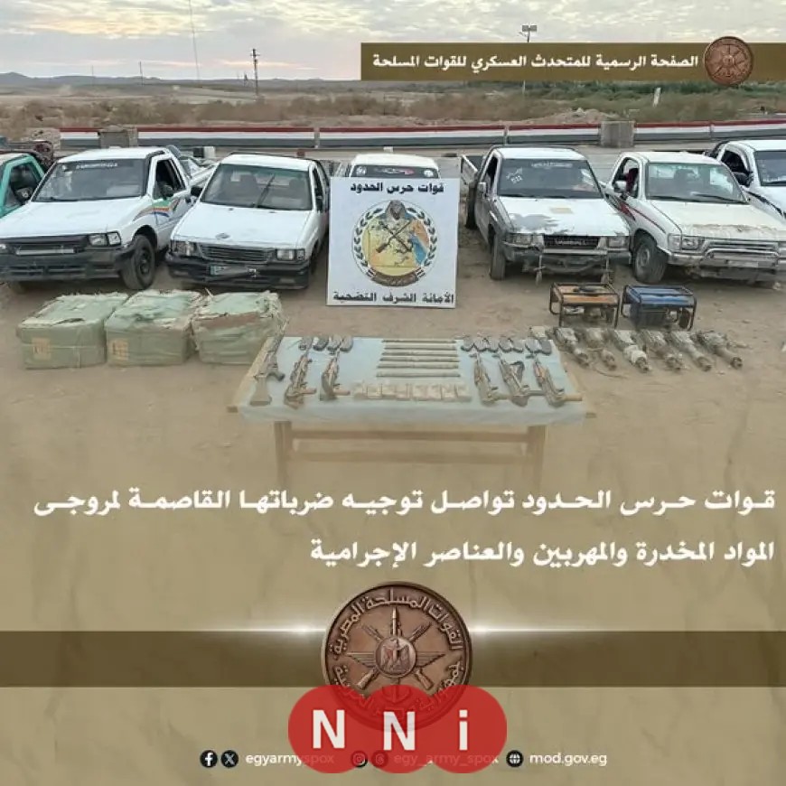 قوات حرس الحدود تضبط 30 طن من المخدرات وأسلحة وذخائر في عملية نوعية