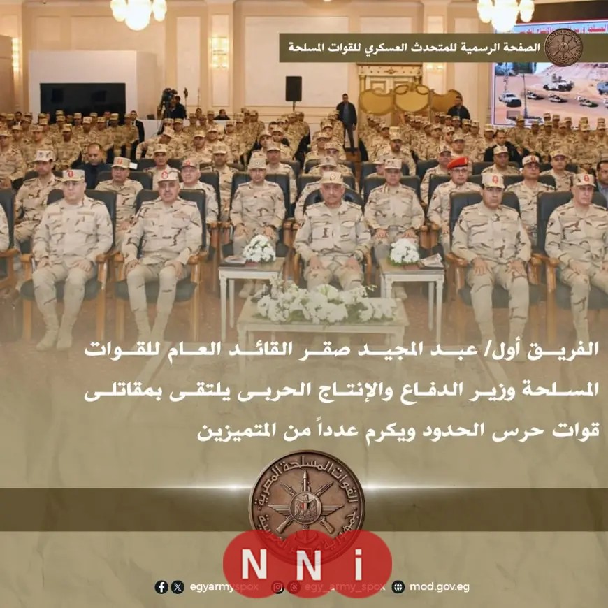 وزير الدفاع يلتقي بمقاتلي حرس الحدود ويكرم المتميزين في إنجازاتهم البارزة