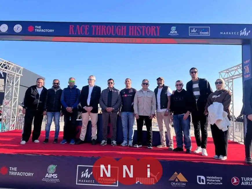 إطلاق نصف ماراثون الأهرامات 2025 بمشاركة 10 آلاف متسابق من 120 دولة تحت رعاية وزير الرياضة