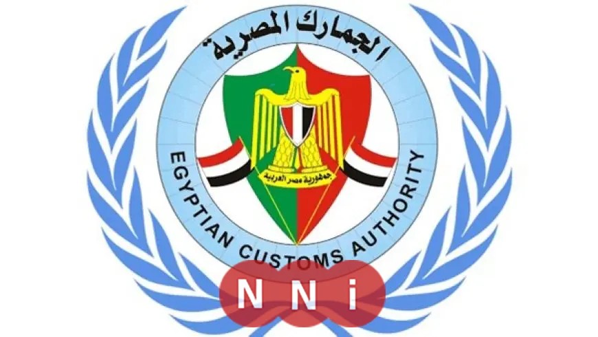 رئيس مصلحة الجمارك يؤكد أن التسهيلات الجمركية تدفع عجلة التجارة وتقوي منافسة الاقتصاد المصري