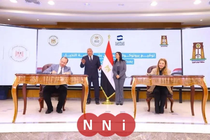 وزيرة التضامن ومحافظ الوادي الجديد يشهدان توقيع خمس بروتوكولات تعاون جديدة