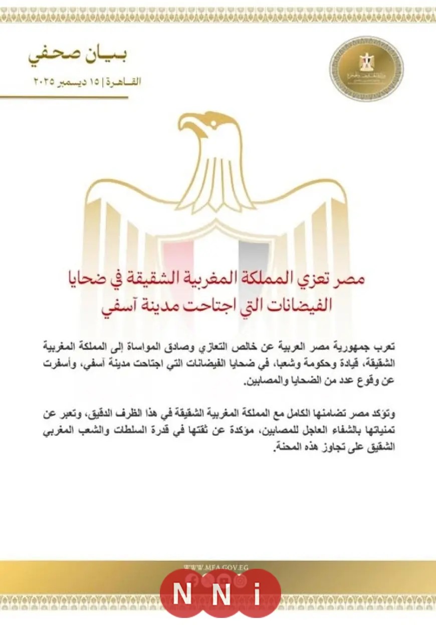 مصر تقدم التعازي للمملكة المغربية في ضحايا فيضانات مدينة آسفي