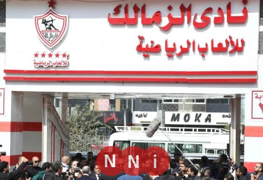 الزمالك يؤكد دعمه لمؤسسات الدولة ويعزز ثقته في تحقيقات النيابة في بيان رسمي