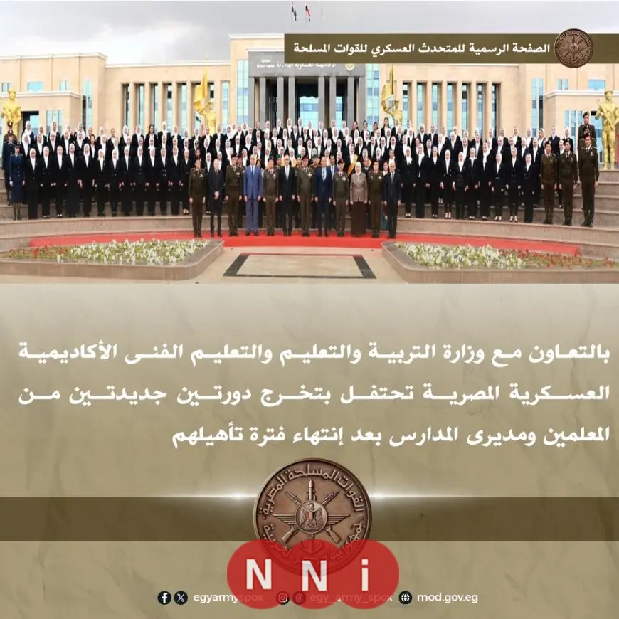 الأكاديمية العسكرية تكرم خريجي دورات المعلمين الجدد بالتعاون مع وزارة التعليم