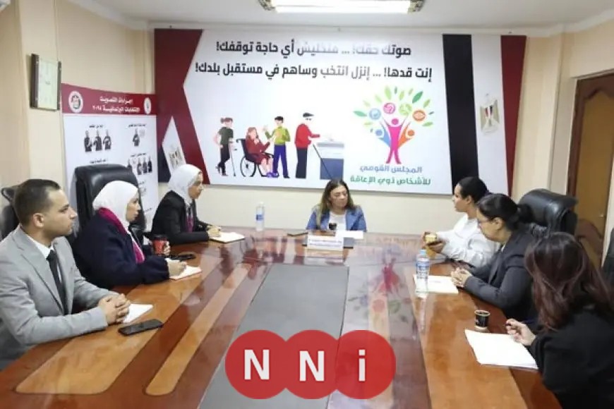 القومي لذوي الإعاقة يعزز التعاون مع الأمم المتحدة لدعم وتمكين المرأة ذات الإعاقة