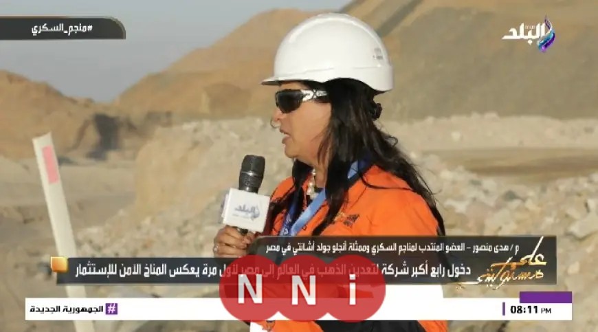 العضو المنتدب لمنجم السكري يكشف: إنتاج نصف مليون أوقية سنويًا و97% من العاملين مصريون