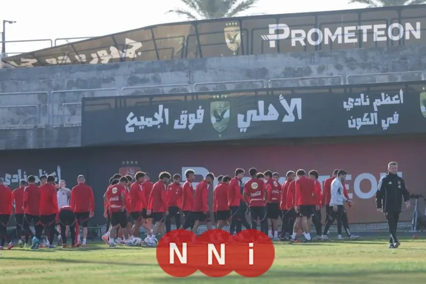 الأهلي يختتم تدريباته بقوة لمواجهة غزل المحلة غدًا استعدادًا للمباراة الحاسمة