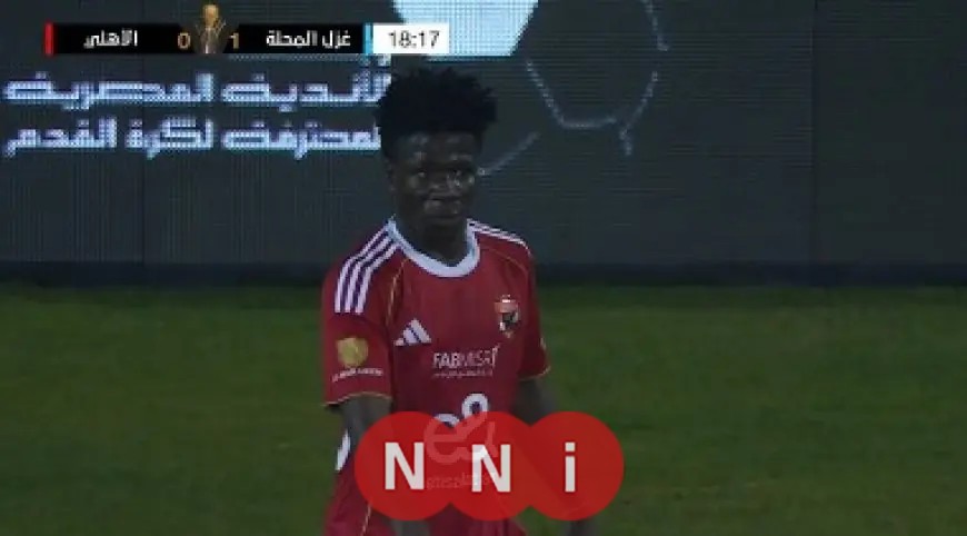 تقنية الفار تحرم الأهلي من هدف ضد غزل المحلة