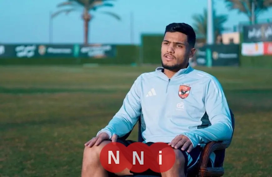 العش يشيد بالأهلي كنادي البطولات والمنافسة تعزز الفائدة للجميع