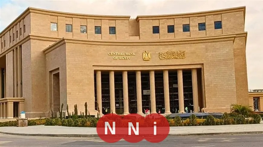 البنك المركزي يكشف عن أسباب خفض أسعار الفائدة بنسبة 1%