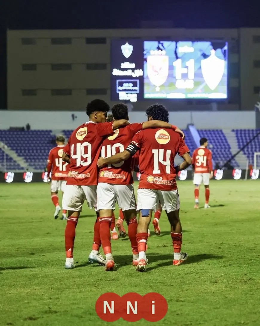 الأهلي يتحدى المصرية للاتصالات في منافسة كأس مصر المثيرة