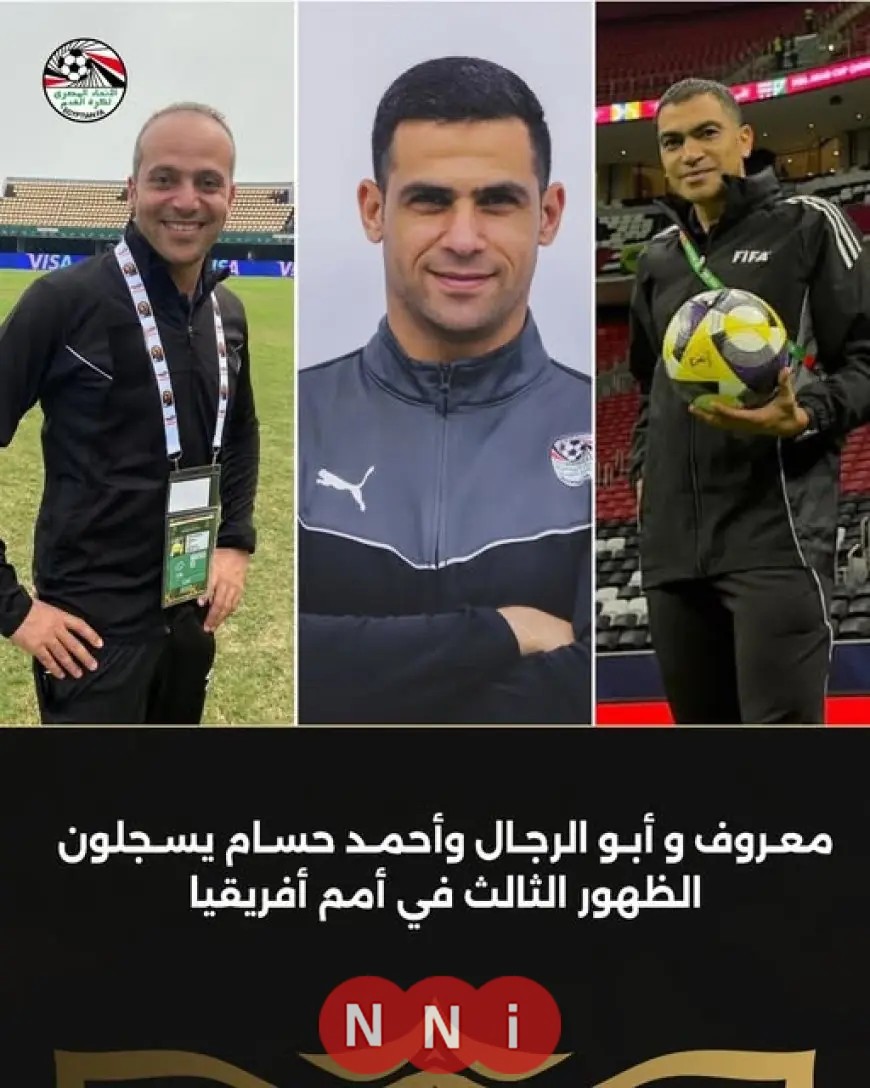 معروف وأبوالرجال وأحمد حسام يحققون الظهور الثالث في نهائيات كأس أمم أفريقيا