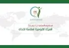 الهيئة القومية لسلامة الغذاء تتولى رسمياً رقابة الأغذية في مصر مع بداية 2026