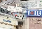 البنوك تستأنف عملها اليوم بعد عطلة السنة المالية