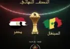 تردد قناة الجزائرية الأرضية لمتابعة مباراة مصر والسنغال في نصف نهائي أمم أفريقيا