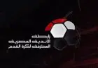 عقوبات الجولة السابعة من كأس عاصمة مصر تتصدر أخبار رابطة الأندية