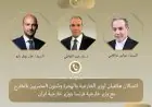 وزير الخارجية يؤكد أهمية استمرار الحوار الأمريكي الإيراني حول الملف النووي