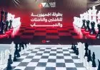 مهرجان بطولات الجمهورية للشطرنج 2026 يبدأ بانطلاقة مثيرة