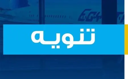 تعليق رحلات مصر للطيران إلى أوروبا وأمريكا بعد إغلاق المجال الجوي في اليونان