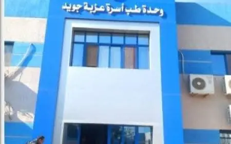 الصحة تعلن عن تقديم 22.8 مليون خدمة طبية في محافظة البحيرة خلال عام 2025