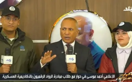 طلاب الرواد الرقميون يروون لأحمد موسى تفاصيل اختبارات صارمة تضمن القبول بالكفاءة بلا واسطة