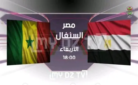 تردد قناة الجزائرية الأرضية لمشاهدة مباراة مصر والسنغال مباشرة