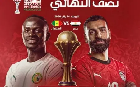 مواجهة مثيرة بين صلاح وماني أرقام متقاربة وتاريخ حافل بالإثارة بين مصر والسنغال