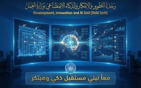 وزير العمل يطلق وحدة التطوير والابتكار والذكاء الاصطناعي لتعزيز الإبداع المؤسسي