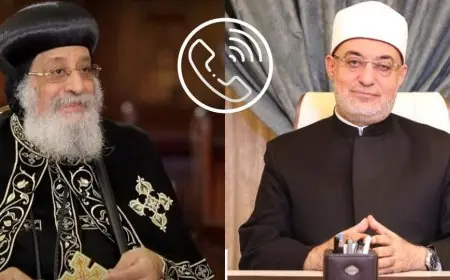 مفتي الجمهورية يطمئن على صحة البابا تواضروس عبر اتصال هاتفي