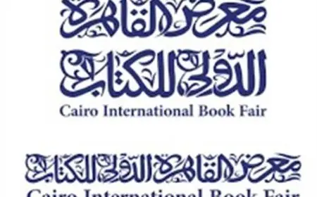 اكتشف تفاصيل الدورة الـ 57 لمعرض القاهرة الدولي للكتاب: مبادرة مكتبة لكل بيت