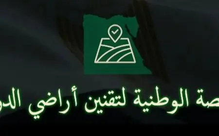 اللجنة العليا لاسترداد أراضي الدولة تطلق المنصة الوطنية لتقنين الأراضي وزيادة كفاءة استخدام الموارد