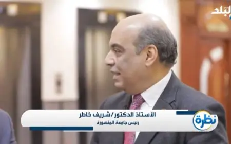 شريف خاطر يعلن: إنشاء كلية الطب مرحلة حاسمة نحو جامعة المنصورة وتطويرها المستمر