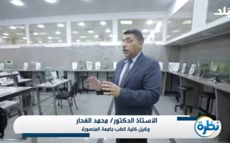 متحف التشريح الآدمي بجامعة المنصورة يضم كنوزاً فريدة من العينات التشريحية النادرة