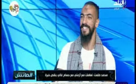 محمد طلعت يوضح: أهمية تفهم إمام عاشور لنظام الأهلي الصارم مقارنة بنظام الزمالك