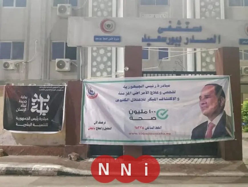 الصحة تقدم 360 ألف خدمة طبية في منشآت بورسعيد الصحية بحلول 2025