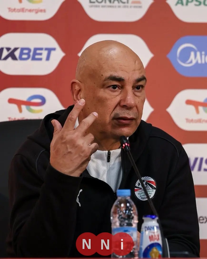 حسام حسن يؤكد جاهزية المنتخب لمواجهة بنين ويسعى لتحقيق البطولة معرباً عن شكره لأبو ريدة على دعمه المستمر