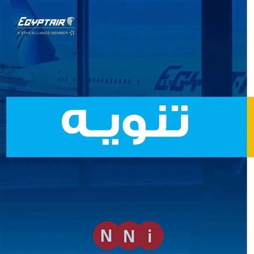 تعليق رحلات مصر للطيران إلى أوروبا وأمريكا بعد إغلاق المجال الجوي في اليونان