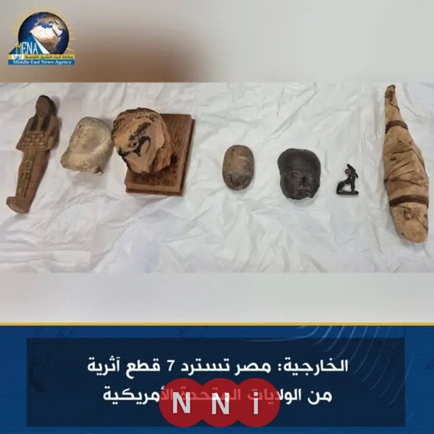 استرداد 7 قطع أثرية مصرية ثمينة من الولايات المتحدة الأمريكية بواسطة وزارة الخارجية المصرية