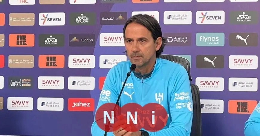 سيموني إنزاغي يؤكد: الهلال والنصر من أفضل الفرق وأمتلك معرفة عميقة بجورجي جيسوس