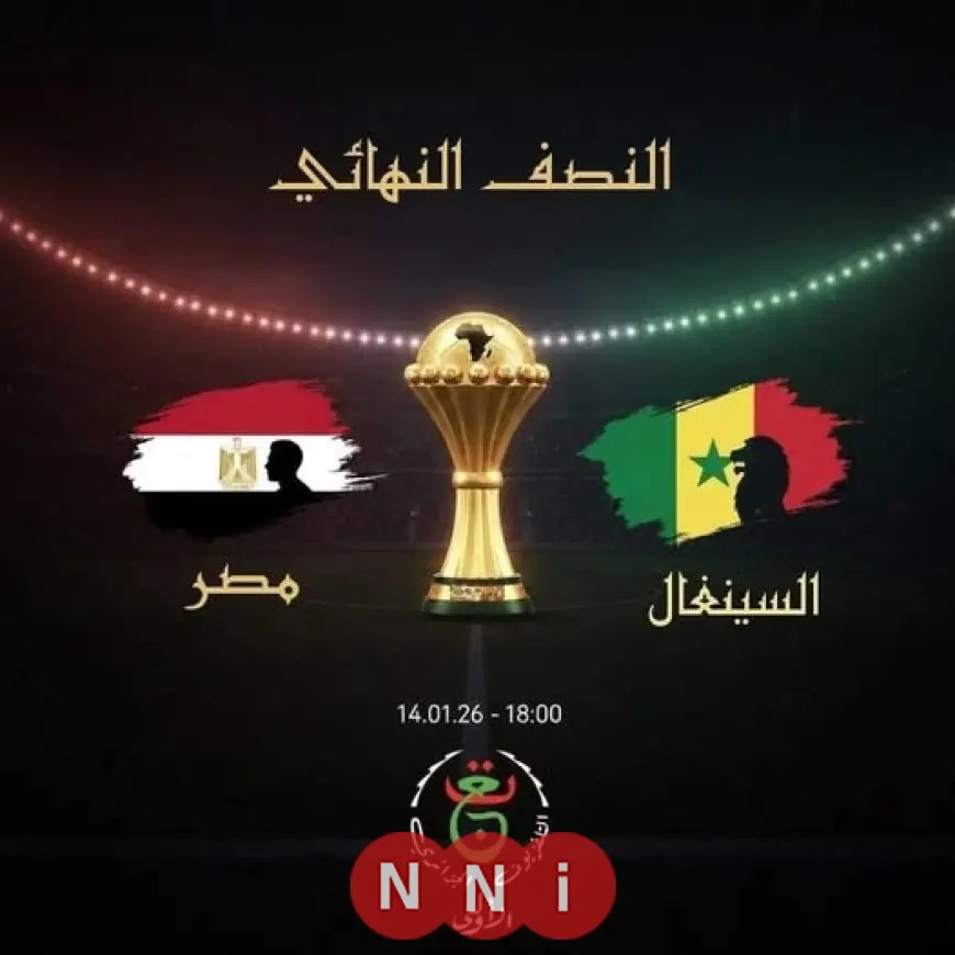 تردد قناة الجزائرية الأرضية لمتابعة مباراة مصر والسنغال في نصف نهائي أمم أفريقيا