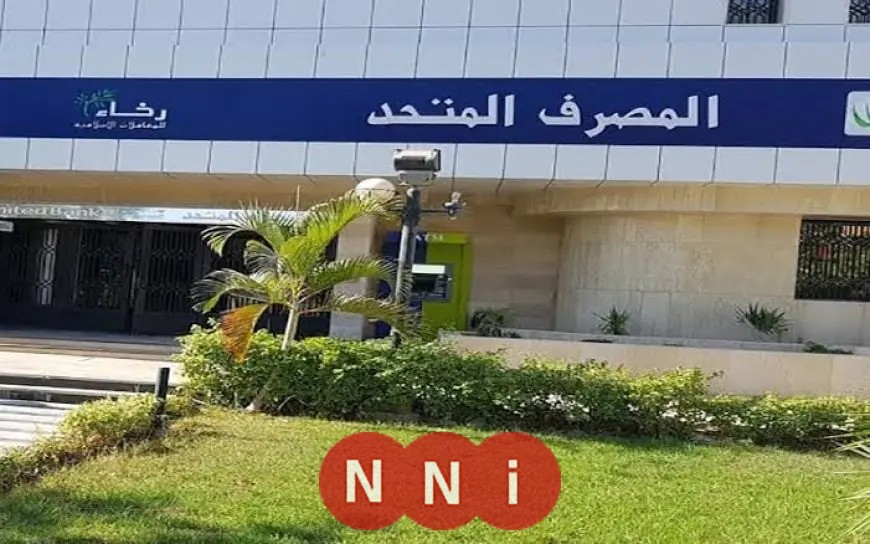 عائد شهري كبير لشهادات الادخار لمدة 3 سنوات في المصرف المتحد