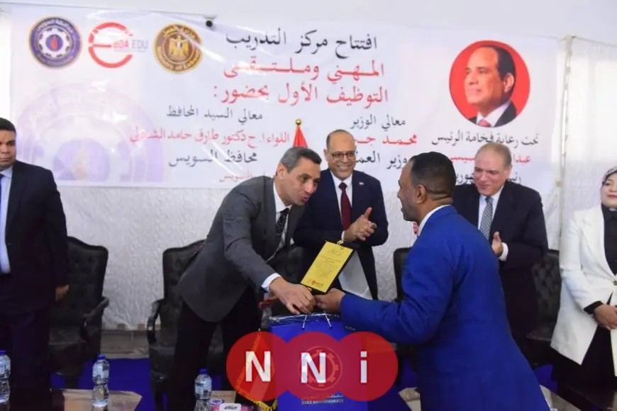 افتتاح الملتقى التوظيفي في السويس بحضور وزير العمل ومحافظ السويس في مركز التدريب المهني