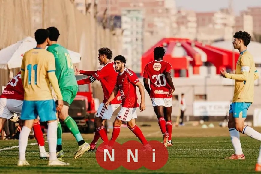 خسارة الأهلي أمام الإسماعيلي في دوري الجمهورية للشباب تثير الجدل